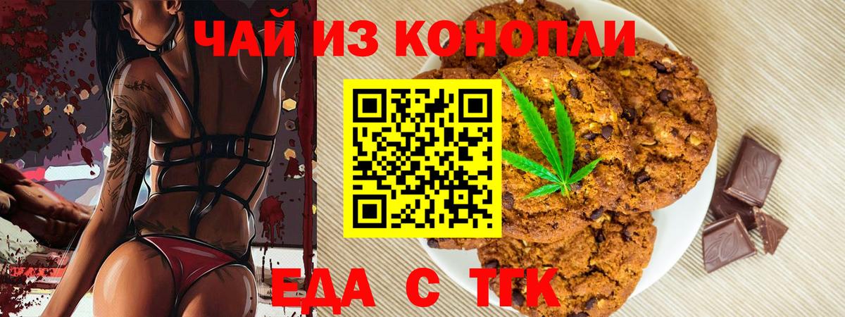 Еда ТГК конопля  Вход с VPN  Клинцы 